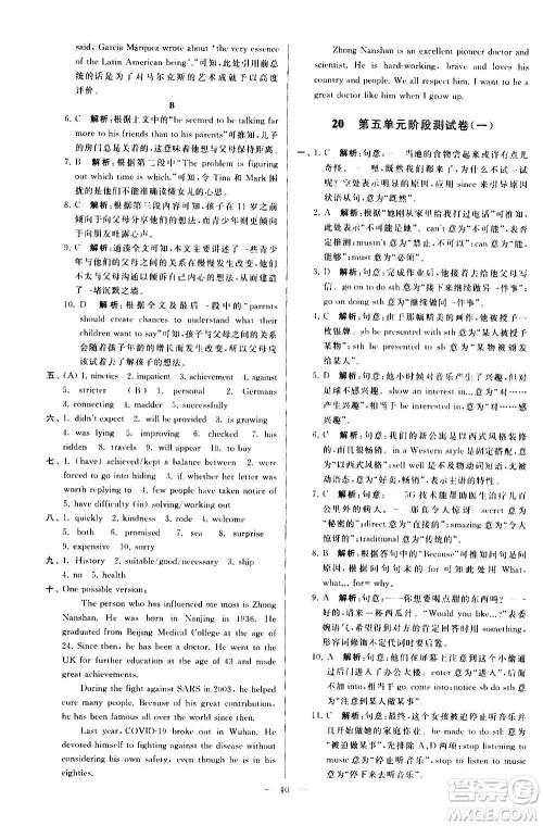 新世纪出版社2020秋季亮点给力大试卷英语九年级上册译林版答案 新世纪出版社2020秋季亮点给力大试卷英语九年级上册译林版答案