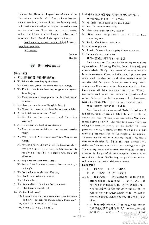 新世纪出版社2020秋季亮点给力大试卷英语九年级上册译林版答案 新世纪出版社2020秋季亮点给力大试卷英语九年级上册译林版答案
