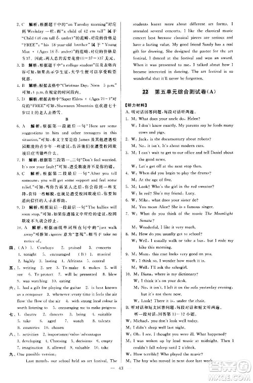 新世纪出版社2020秋季亮点给力大试卷英语九年级上册译林版答案 新世纪出版社2020秋季亮点给力大试卷英语九年级上册译林版答案
