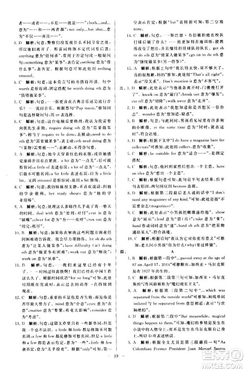 新世纪出版社2020秋季亮点给力大试卷英语九年级上册译林版答案 新世纪出版社2020秋季亮点给力大试卷英语九年级上册译林版答案