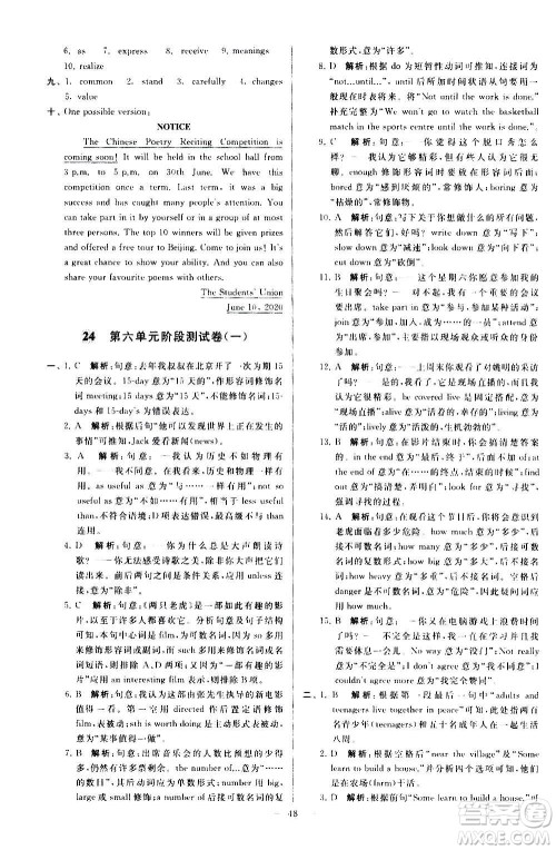 新世纪出版社2020秋季亮点给力大试卷英语九年级上册译林版答案 新世纪出版社2020秋季亮点给力大试卷英语九年级上册译林版答案