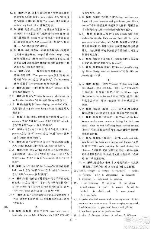 新世纪出版社2020秋季亮点给力大试卷英语九年级上册译林版答案 新世纪出版社2020秋季亮点给力大试卷英语九年级上册译林版答案
