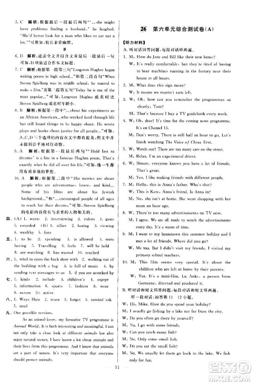 新世纪出版社2020秋季亮点给力大试卷英语九年级上册译林版答案 新世纪出版社2020秋季亮点给力大试卷英语九年级上册译林版答案