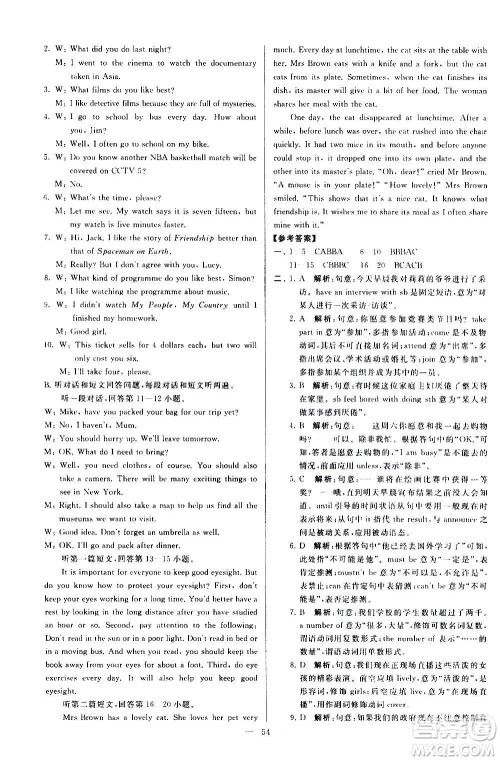 新世纪出版社2020秋季亮点给力大试卷英语九年级上册译林版答案 新世纪出版社2020秋季亮点给力大试卷英语九年级上册译林版答案