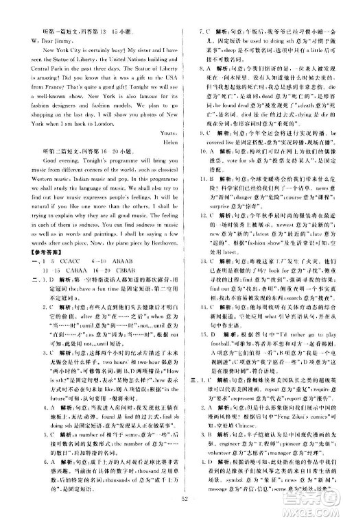 新世纪出版社2020秋季亮点给力大试卷英语九年级上册译林版答案 新世纪出版社2020秋季亮点给力大试卷英语九年级上册译林版答案