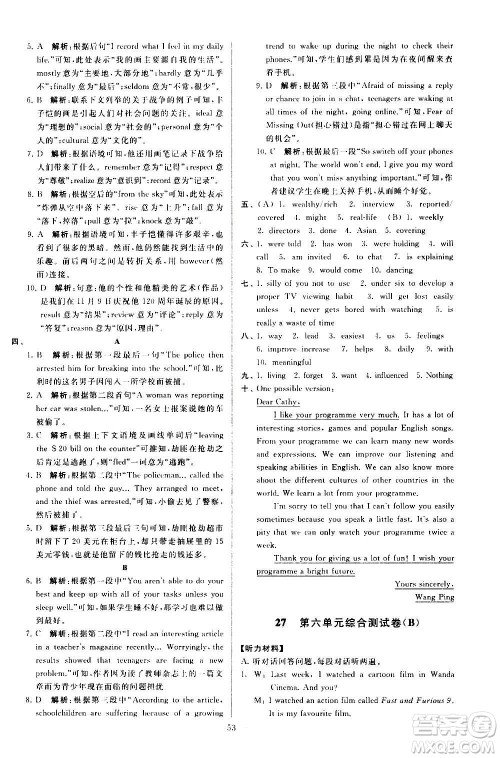 新世纪出版社2020秋季亮点给力大试卷英语九年级上册译林版答案 新世纪出版社2020秋季亮点给力大试卷英语九年级上册译林版答案
