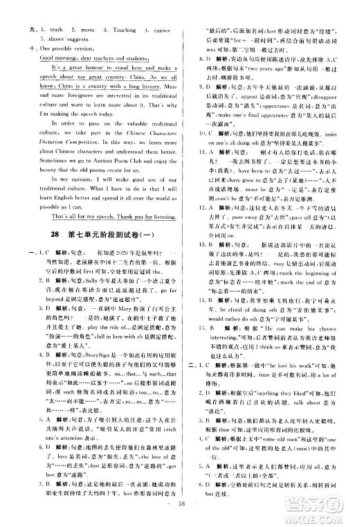 新世纪出版社2020秋季亮点给力大试卷英语九年级上册译林版答案 新世纪出版社2020秋季亮点给力大试卷英语九年级上册译林版答案