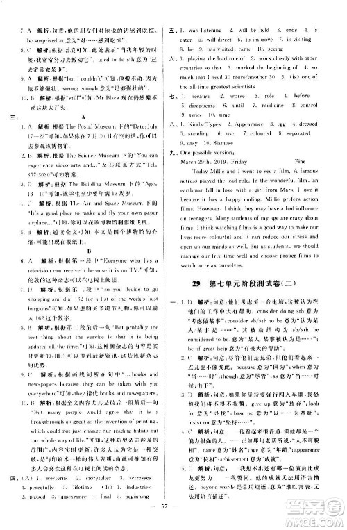 新世纪出版社2020秋季亮点给力大试卷英语九年级上册译林版答案 新世纪出版社2020秋季亮点给力大试卷英语九年级上册译林版答案