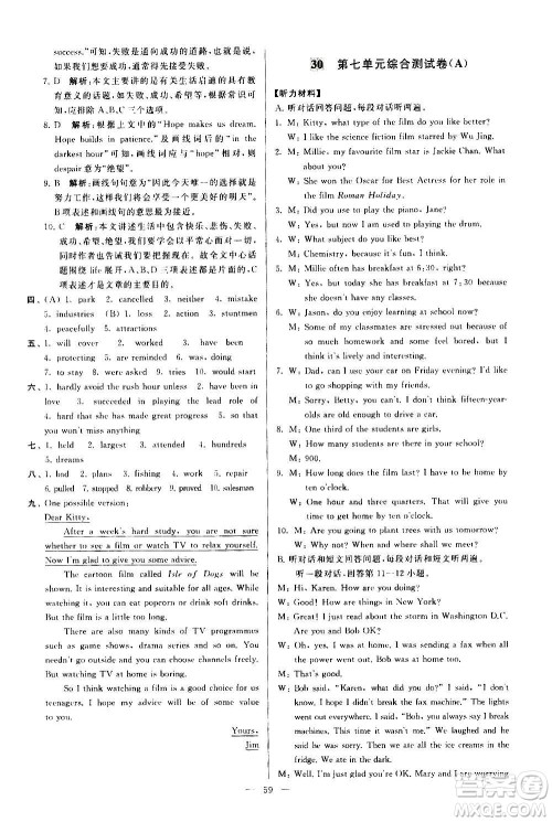新世纪出版社2020秋季亮点给力大试卷英语九年级上册译林版答案 新世纪出版社2020秋季亮点给力大试卷英语九年级上册译林版答案