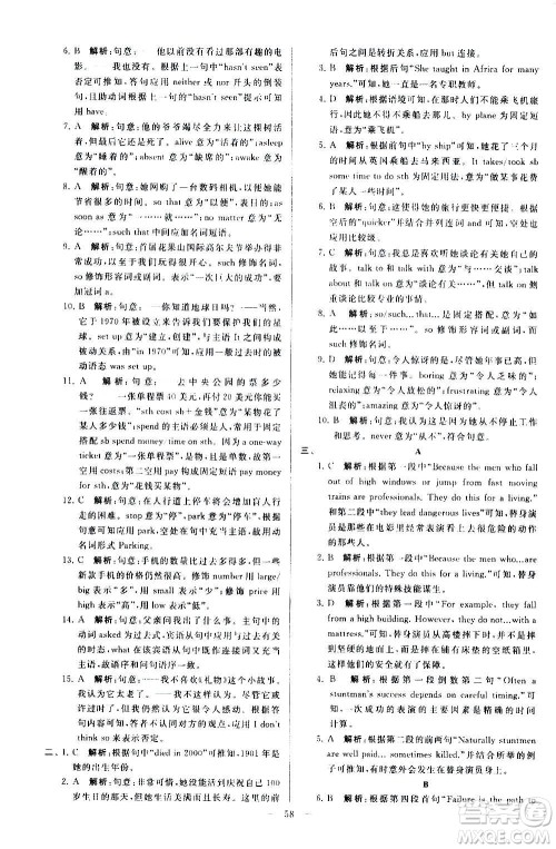 新世纪出版社2020秋季亮点给力大试卷英语九年级上册译林版答案 新世纪出版社2020秋季亮点给力大试卷英语九年级上册译林版答案