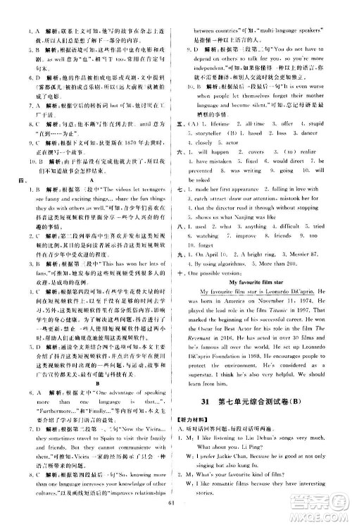 新世纪出版社2020秋季亮点给力大试卷英语九年级上册译林版答案 新世纪出版社2020秋季亮点给力大试卷英语九年级上册译林版答案