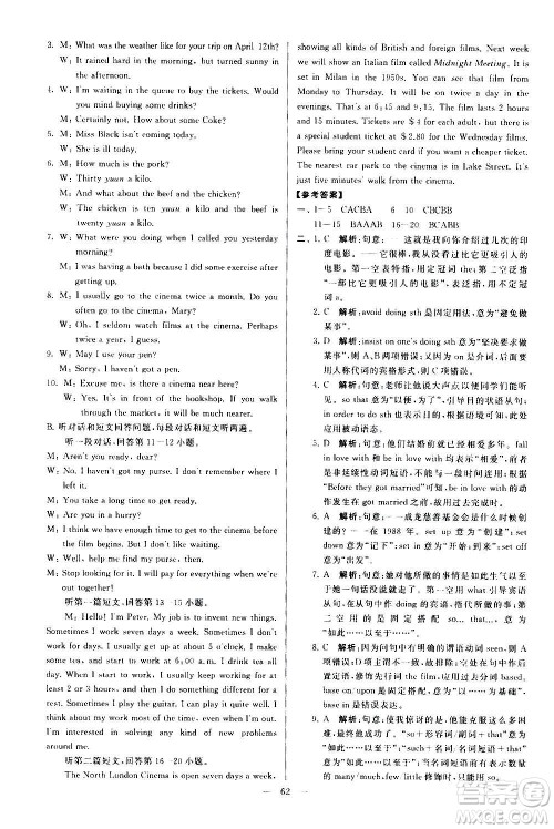 新世纪出版社2020秋季亮点给力大试卷英语九年级上册译林版答案 新世纪出版社2020秋季亮点给力大试卷英语九年级上册译林版答案