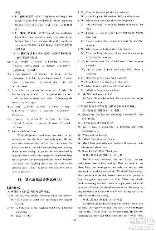 新世纪出版社2020秋季亮点给力大试卷英语九年级上册译林版答案 新世纪出版社2020秋季亮点给力大试卷英语九年级上册译林版答案