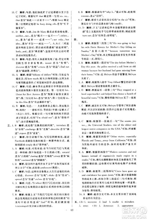 新世纪出版社2020秋季亮点给力大试卷英语九年级上册译林版答案 新世纪出版社2020秋季亮点给力大试卷英语九年级上册译林版答案