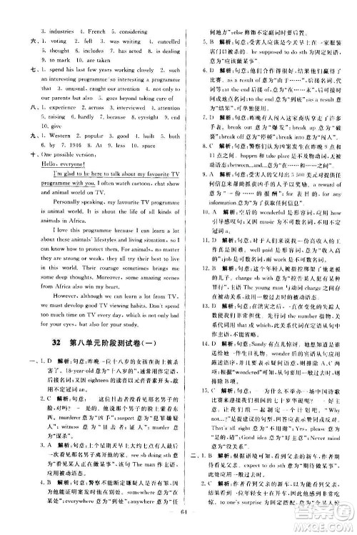 新世纪出版社2020秋季亮点给力大试卷英语九年级上册译林版答案 新世纪出版社2020秋季亮点给力大试卷英语九年级上册译林版答案