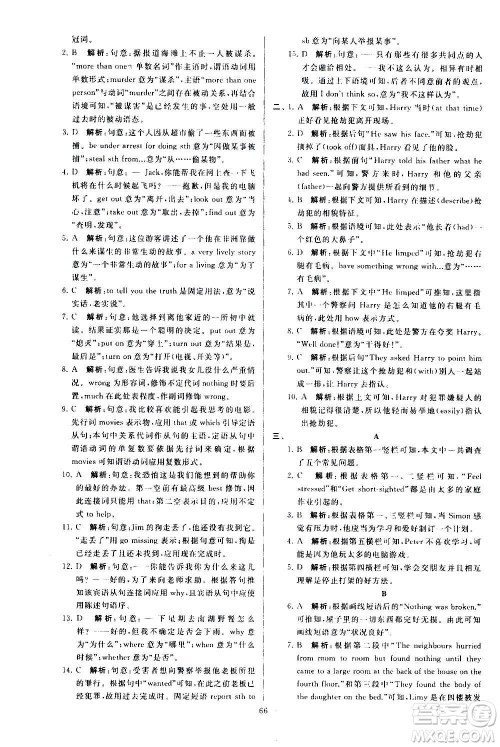 新世纪出版社2020秋季亮点给力大试卷英语九年级上册译林版答案 新世纪出版社2020秋季亮点给力大试卷英语九年级上册译林版答案