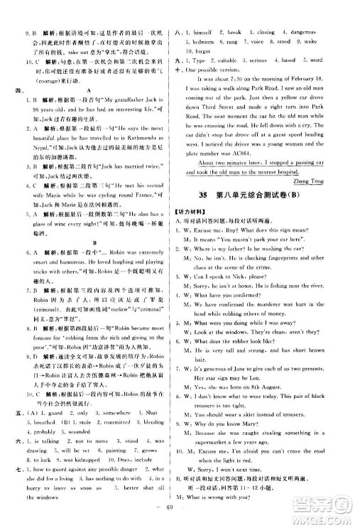 新世纪出版社2020秋季亮点给力大试卷英语九年级上册译林版答案 新世纪出版社2020秋季亮点给力大试卷英语九年级上册译林版答案