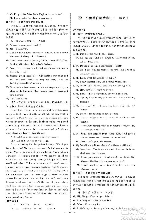 新世纪出版社2020秋季亮点给力大试卷英语九年级上册译林版答案 新世纪出版社2020秋季亮点给力大试卷英语九年级上册译林版答案