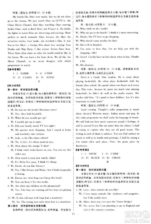 新世纪出版社2020秋季亮点给力大试卷英语九年级上册译林版答案 新世纪出版社2020秋季亮点给力大试卷英语九年级上册译林版答案