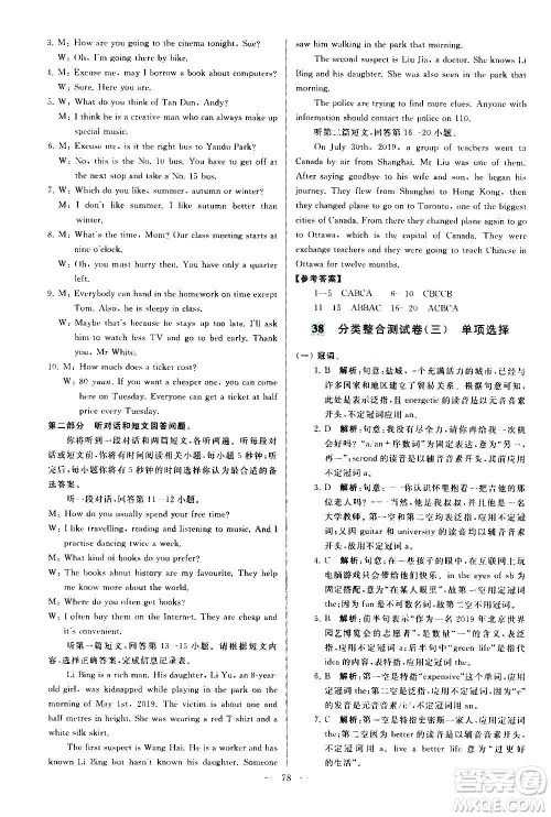 新世纪出版社2020秋季亮点给力大试卷英语九年级上册译林版答案 新世纪出版社2020秋季亮点给力大试卷英语九年级上册译林版答案