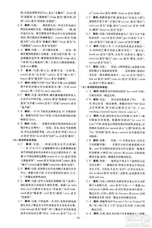 新世纪出版社2020秋季亮点给力大试卷英语九年级上册译林版答案 新世纪出版社2020秋季亮点给力大试卷英语九年级上册译林版答案