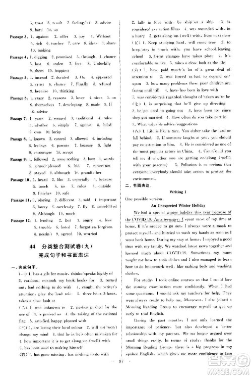 新世纪出版社2020秋季亮点给力大试卷英语九年级上册译林版答案 新世纪出版社2020秋季亮点给力大试卷英语九年级上册译林版答案