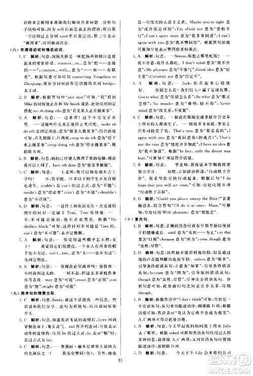 新世纪出版社2020秋季亮点给力大试卷英语九年级上册译林版答案 新世纪出版社2020秋季亮点给力大试卷英语九年级上册译林版答案
