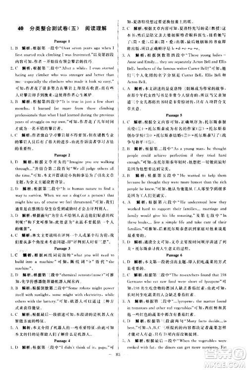 新世纪出版社2020秋季亮点给力大试卷英语九年级上册译林版答案 新世纪出版社2020秋季亮点给力大试卷英语九年级上册译林版答案