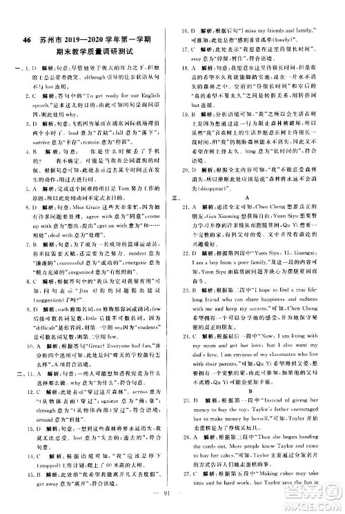 新世纪出版社2020秋季亮点给力大试卷英语九年级上册译林版答案 新世纪出版社2020秋季亮点给力大试卷英语九年级上册译林版答案