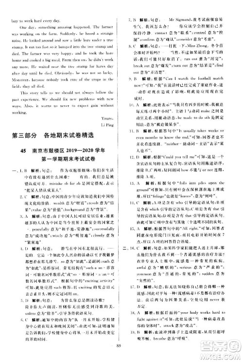 新世纪出版社2020秋季亮点给力大试卷英语九年级上册译林版答案 新世纪出版社2020秋季亮点给力大试卷英语九年级上册译林版答案
