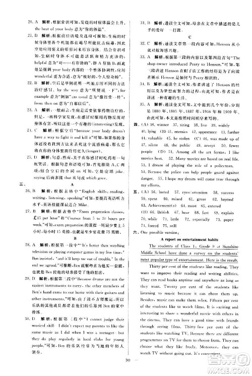 新世纪出版社2020秋季亮点给力大试卷英语九年级上册译林版答案 新世纪出版社2020秋季亮点给力大试卷英语九年级上册译林版答案