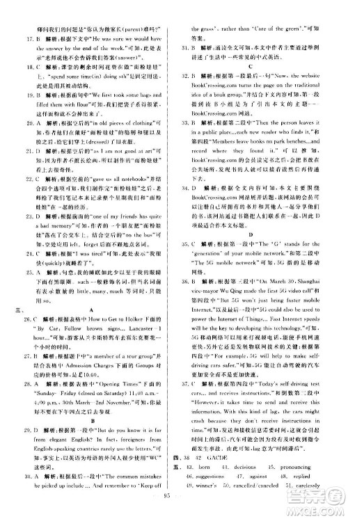 新世纪出版社2020秋季亮点给力大试卷英语九年级上册译林版答案 新世纪出版社2020秋季亮点给力大试卷英语九年级上册译林版答案