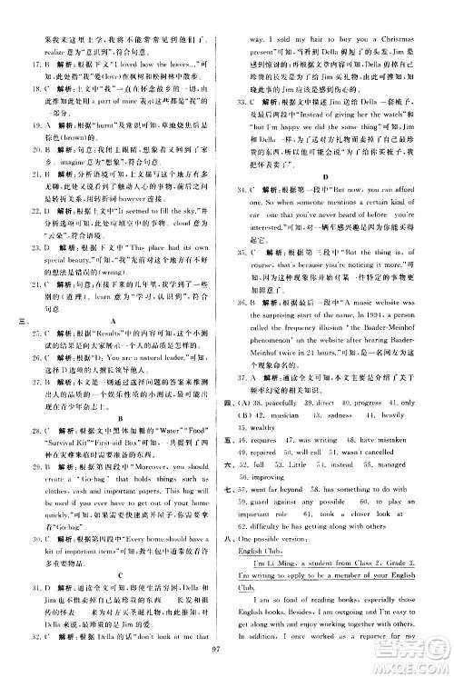 新世纪出版社2020秋季亮点给力大试卷英语九年级上册译林版答案 新世纪出版社2020秋季亮点给力大试卷英语九年级上册译林版答案