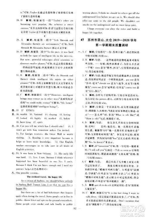新世纪出版社2020秋季亮点给力大试卷英语九年级上册译林版答案 新世纪出版社2020秋季亮点给力大试卷英语九年级上册译林版答案