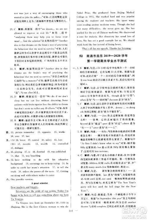 新世纪出版社2020秋季亮点给力大试卷英语九年级上册译林版答案 新世纪出版社2020秋季亮点给力大试卷英语九年级上册译林版答案