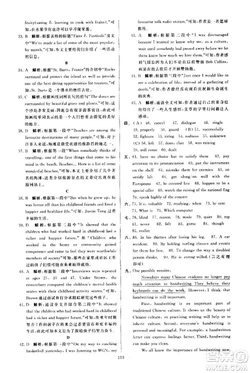 新世纪出版社2020秋季亮点给力大试卷英语九年级上册译林版答案 新世纪出版社2020秋季亮点给力大试卷英语九年级上册译林版答案