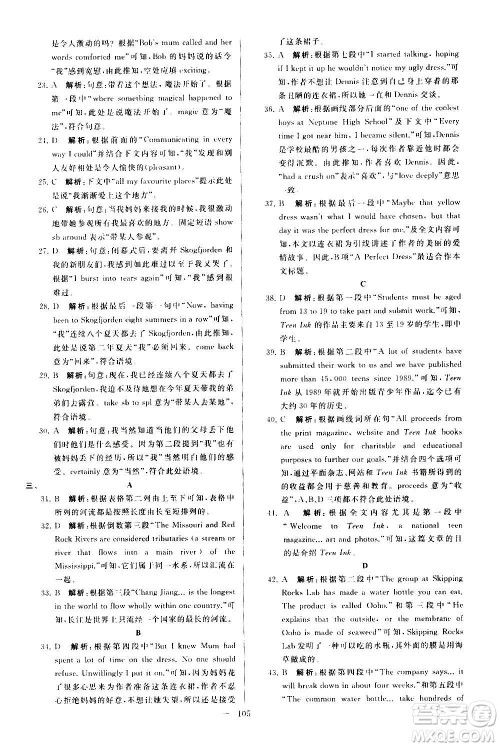 新世纪出版社2020秋季亮点给力大试卷英语九年级上册译林版答案 新世纪出版社2020秋季亮点给力大试卷英语九年级上册译林版答案