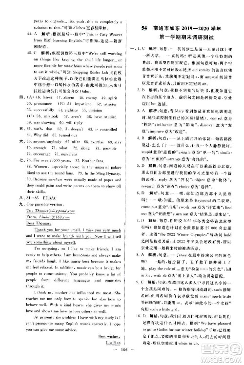 新世纪出版社2020秋季亮点给力大试卷英语九年级上册译林版答案 新世纪出版社2020秋季亮点给力大试卷英语九年级上册译林版答案