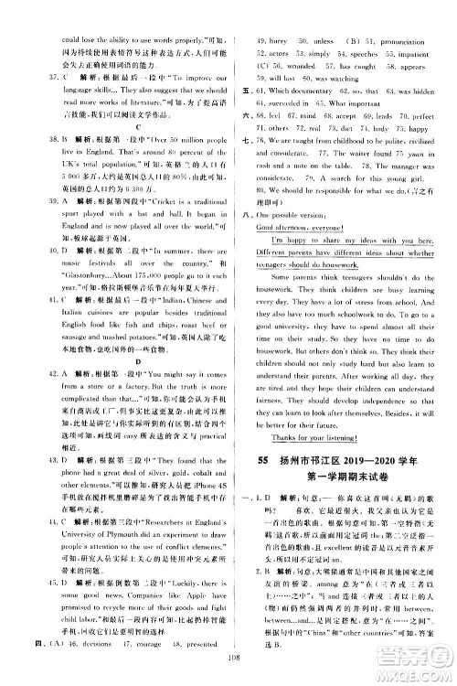 新世纪出版社2020秋季亮点给力大试卷英语九年级上册译林版答案 新世纪出版社2020秋季亮点给力大试卷英语九年级上册译林版答案