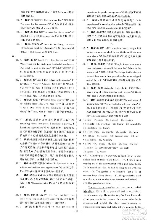 新世纪出版社2020秋季亮点给力大试卷英语九年级上册译林版答案 新世纪出版社2020秋季亮点给力大试卷英语九年级上册译林版答案