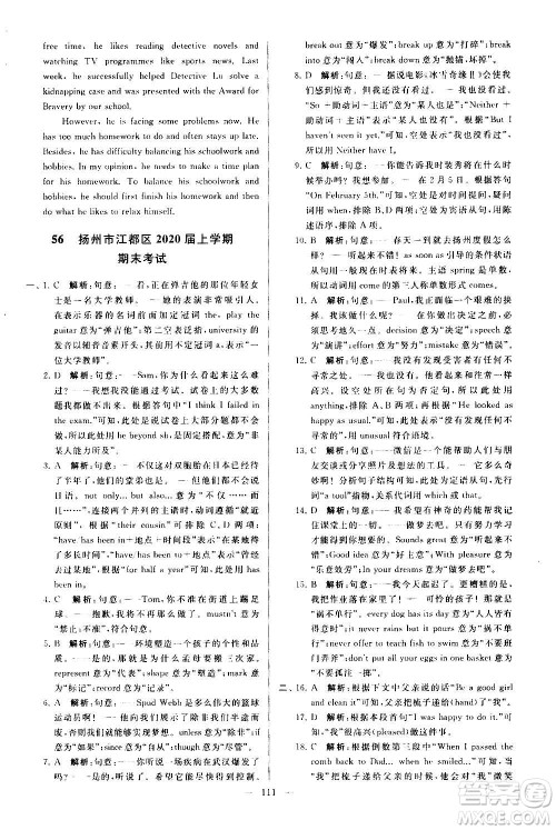 新世纪出版社2020秋季亮点给力大试卷英语九年级上册译林版答案 新世纪出版社2020秋季亮点给力大试卷英语九年级上册译林版答案