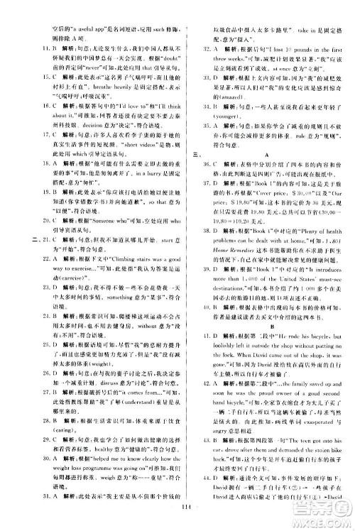 新世纪出版社2020秋季亮点给力大试卷英语九年级上册译林版答案 新世纪出版社2020秋季亮点给力大试卷英语九年级上册译林版答案