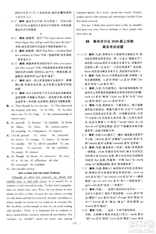 新世纪出版社2020秋季亮点给力大试卷英语九年级上册译林版答案 新世纪出版社2020秋季亮点给力大试卷英语九年级上册译林版答案