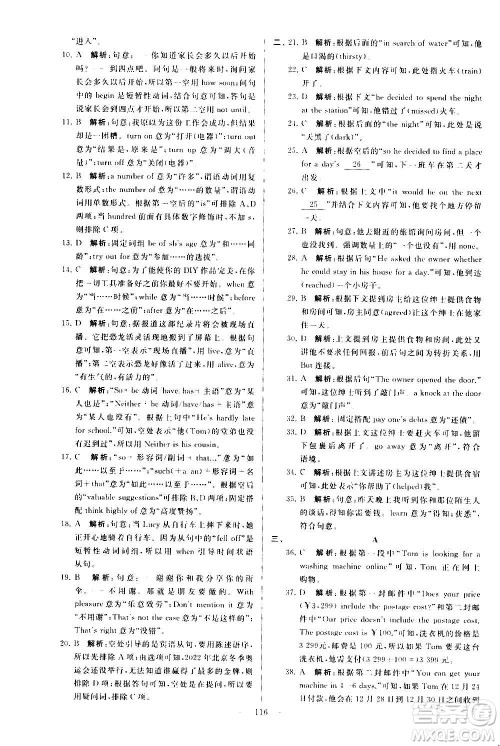 新世纪出版社2020秋季亮点给力大试卷英语九年级上册译林版答案 新世纪出版社2020秋季亮点给力大试卷英语九年级上册译林版答案