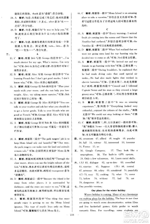新世纪出版社2020秋季亮点给力大试卷英语九年级上册译林版答案 新世纪出版社2020秋季亮点给力大试卷英语九年级上册译林版答案