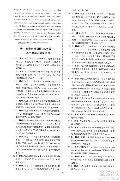 新世纪出版社2020秋季亮点给力大试卷英语九年级上册译林版答案 新世纪出版社2020秋季亮点给力大试卷英语九年级上册译林版答案