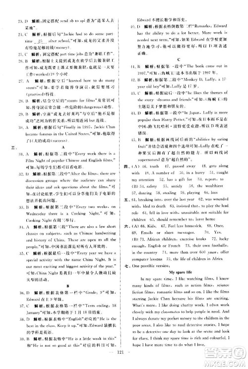 新世纪出版社2020秋季亮点给力大试卷英语九年级上册译林版答案 新世纪出版社2020秋季亮点给力大试卷英语九年级上册译林版答案