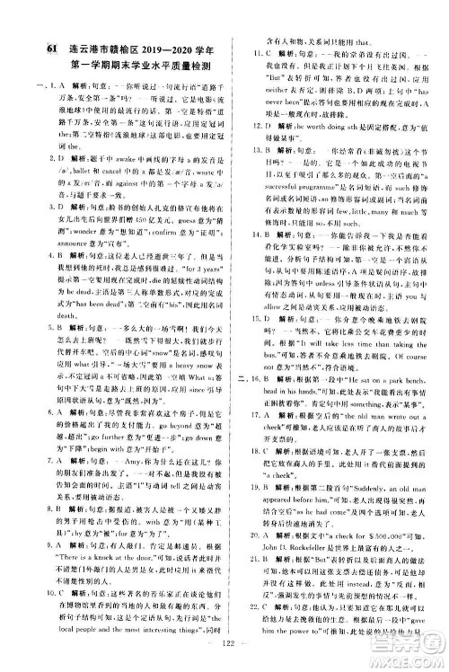 新世纪出版社2020秋季亮点给力大试卷英语九年级上册译林版答案 新世纪出版社2020秋季亮点给力大试卷英语九年级上册译林版答案
