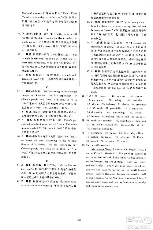 新世纪出版社2020秋季亮点给力大试卷英语九年级上册译林版答案 新世纪出版社2020秋季亮点给力大试卷英语九年级上册译林版答案