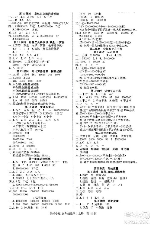 新世纪出版社2020课时夺冠数学四年级上册R人教版答案 新世纪出版社2020课时夺冠数学四年级上册R人教版答案